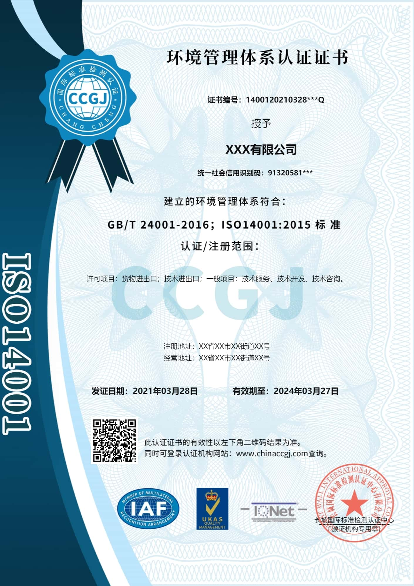 ISO14001认证咨询