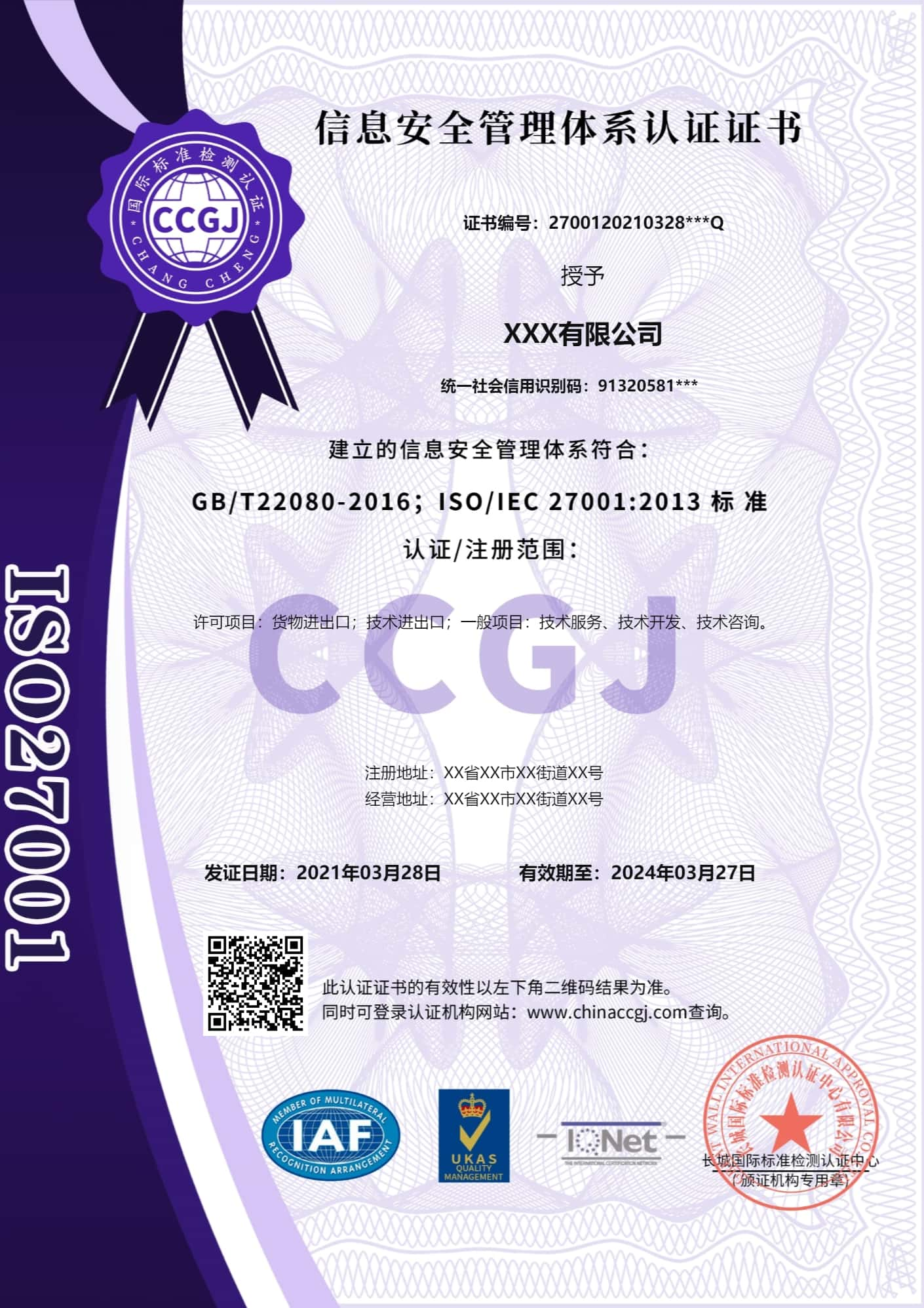 ISO27001信息安全体系