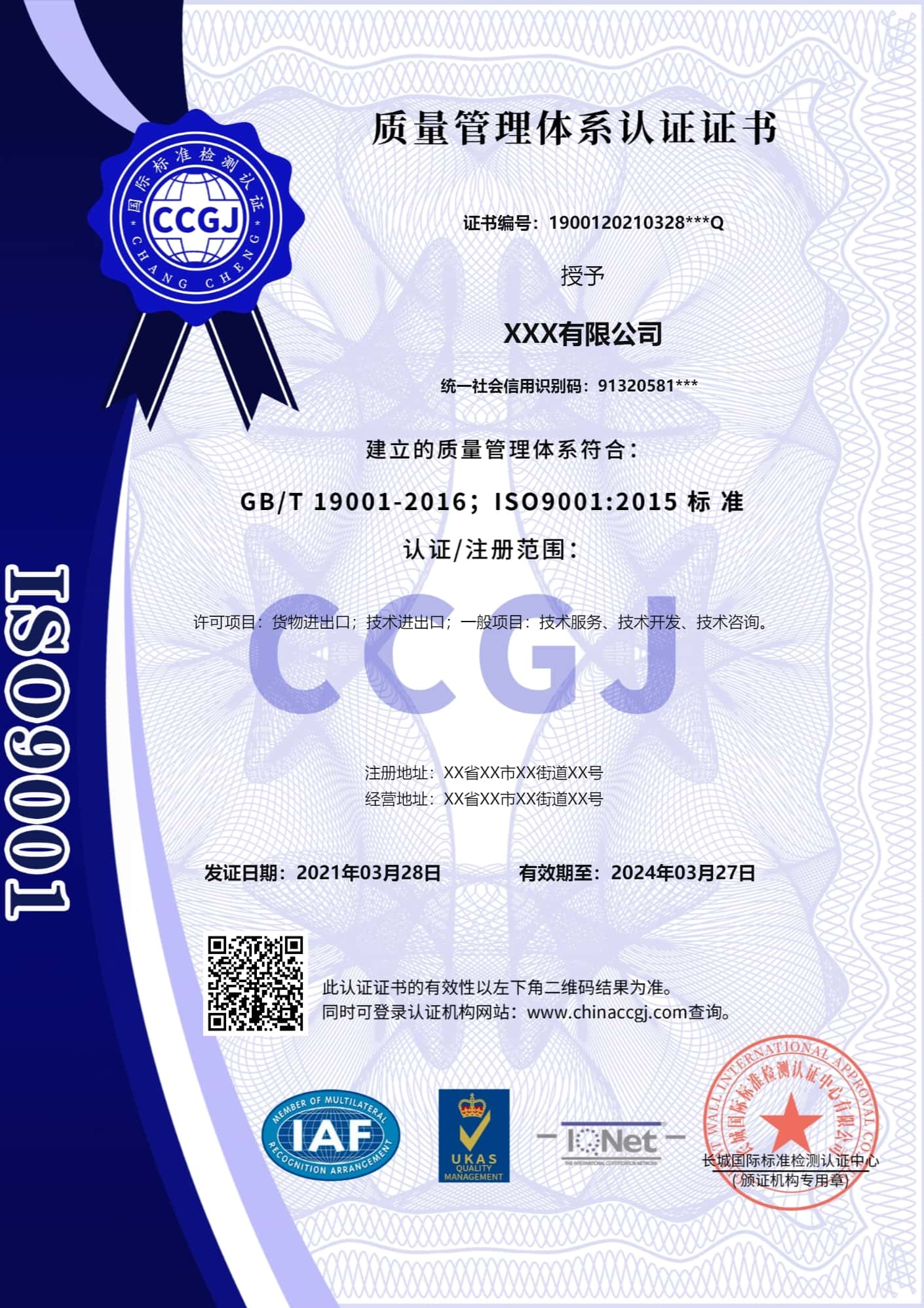 ISO9001认证咨询